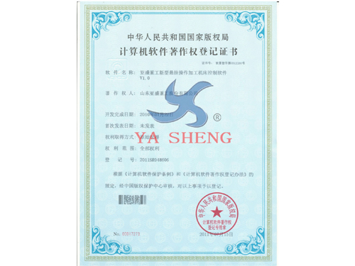 計算機軟件著作權證書